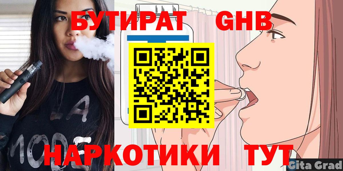 Бутират бутандиол Чусовой