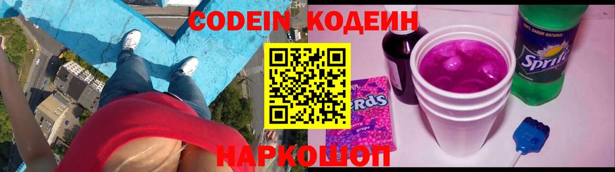 Кодеин Purple Drank  Вход с VPN  Кодеин Purple Drank  Чусовой 