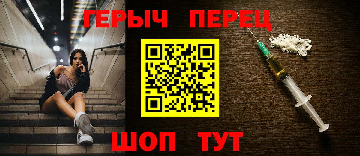 ГЕРОИН герыч Чусовой