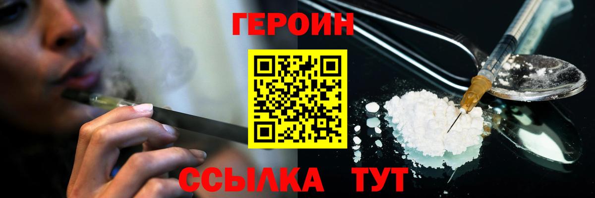 Героин VHQ  Вход с VPN  Чусовой 